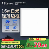 FSL佛山照明集成吊顶灯led吸顶灯平板灯面板灯厨卫灯300*300白光16W
