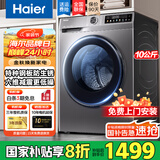 海尔洗衣机滚筒全自动带烘干10公斤507S家用洗烘一体机一级能效国家补贴20%超薄变频除菌婴儿内衣洗 洗脱一体+巴氏除菌+羊毛洗【耐用20年】507S 全国国补咨询客服领取