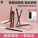 标记（BLJ）标记眼影刷套装8支 眼影刷眼线刷卧蚕刷刀锋刷细节晕染 超模系列