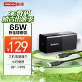 ThinkPad联想thinkplus 口红电源 65W氮化镓充电器Type-c快充便携套装  笔记本/手机/平板电源适配器
