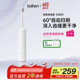 laifen徕芬新一代扫振电动牙刷成人情侣礼物 莱芬深度清洁护龈牙刷 母亲节礼物 光感白