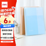 得力（deli）A4/20页资料册 试卷文件夹插页袋奖状收集册孕检收纳册产检报告乐谱活页袋 办公学生PQ605-20 蓝色