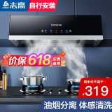 志高（CHIGO）油烟机 中式家用大吸力抽油烟机顶吸小尺寸脱排油烟机 顶配触摸款+油烟分离双层网+自动清洗+自行安装