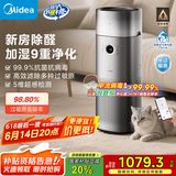 美的（Midea）【九重净化】空气净化器加湿除甲醛除烟味异味过敏源宠物吸猫毛空气消毒机森林家RX600Pro国家补贴