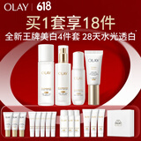 玉兰油（OLAY）水光小白瓶面部精华液美白水乳液小白伞防晒礼盒补水护肤品套装