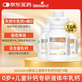 Bio Island佰澳朗德 婴幼儿童液体牛乳钙*6瓶 90粒/瓶 澳大利亚