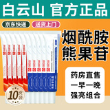 白云山烟酰胺凝胶和熊果苷乳膏凝胶脸部用面霜可搭国准字皮肤研究所品正 热门组合 30g 【烟酰胺5+熊果苷5】