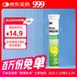 999三九医药 999维生素C电解质泡腾片运动营养食品3.8g*20片
