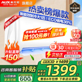 奥克斯（AUX）家电补贴20%空调 大1.5匹/1匹新一级/三级变频冷暖 节能静音除菌自清洁空调挂机 以旧换新 大1匹 三级能效 【变频单冷空调】10-17平