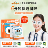炯小炯儿童护眼贴叶黄素冷敷眼贴滋养舒缓眼疲劳视力学生通用10对/盒
