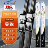 一途（YITU）斯柯达昊锐专用无骨雨刮器雨刷器原车原厂尺寸（一对装）A级胶条