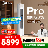 美的空调 3匹 酷省电Pro 家电国家补贴 新一级能效 客厅空调省电变频 空调柜机立式 KFR-72LW/N8KS1-1P