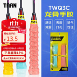 TAAN泰昂羽毛球拍手胶吸汗带握手胶PU舒适减震防滑吸汗带3条装TWQ3C