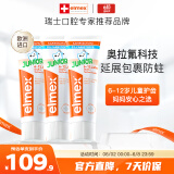ELMEX艾美适含氟儿童牙膏6-12岁少儿防蛀换牙期学生牙龈护理 3支