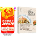 超简单日式料理 阅读狂欢节