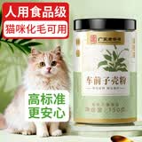 福东海圆苞车前子壳粉150g人食级别高膳食纤维洋车前子猫咪化毛可用宠物