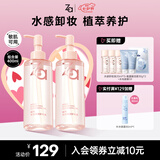 Za姬芮水感净透卸妆油200ml*2