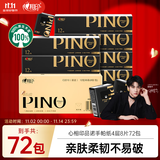 心相印【田栩宁同款】手帕纸品诺 4层8片*72包 加厚便携纸巾 黑色密码香