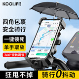 KOOLIFE骑行手机支架自行车电动车山地车摩托车外卖快递骑手导航手机支架