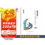 墨点字帖 高中语文字帖衡水体高中生中文字帖楷体练字正楷钢笔字帖墨点荆霄鹏楷书高考必背古诗文古诗词练字帖高中硬笔书法字帖