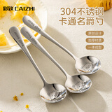 彩致304不锈钢勺子餐勺长柄勺儿童家用汤勺吃饭调羹圆勺 3支装CZ0122