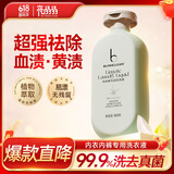 BLINHCLEAN内衣内裤专用洗衣液300g/瓶 内衣净生理期去血渍祛味抑菌除螨