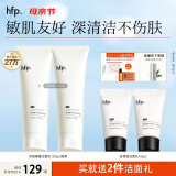 hfp氨基酸洗面奶男女洁面乳深层清洁温和不伤肤补水保湿护肤品2支