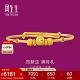 周生生黄金手镯 足金婴儿宝宝周岁礼物满月送礼31484K 计价5.25克