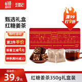 王锦记红糖姜茶礼盒350g 老姜红糖独立包装 经期产妇红糖 情人节送女友