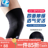 LP647KM户外保暖运动护膝排球羽毛球防滑护具男女士春夏四季通用 S