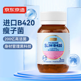 京东京造B420益生菌胶囊60粒 燃脂减脂瘦子代谢 进口