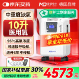 麦德哈特医用10升制氧机家用老人氧气机氧气呼吸制氧一体机大流量吸氧机