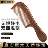 紫韵梳香加长密齿款整料黄桃木梳子女士男士长发短发通用 M-11