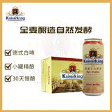 凯撒原浆小麦白啤 精酿啤酒整箱装 凯撒王系列500ml*12罐