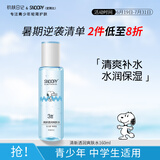 SNOOPY史努比中学生爽肤水160ml清爽补水保湿青少年护肤品高中学生男女
