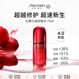 资生堂红腰子【全新升级】面部精华75ml 补水保湿紧致提亮护肤品