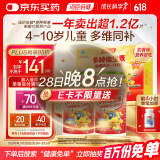 汤臣倍健 4-10岁儿童复合维生素60片*2瓶礼盒 多种维生素b VC儿童节礼物