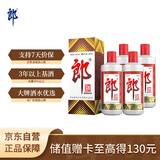 郎酒郎牌郎酒 酱香型白酒 53度 500ml*4瓶 组合装 自享赠礼口粮酒