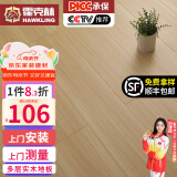 霍克林 实木复合地板ENF级环保新三层 防水多层木地板包安装可选地暖 M010（14MM）