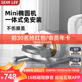 SEAN LEE椭圆机家用健身静音小型迷你减肥椭圆太空漫步仪 mini登山踏步机 星光白【蓝牙APP】