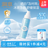 润本（RUNBEN）积雪草舒缓冰川喷雾99ml晒后舒缓保湿男女童爽肤水可带上飞机高铁