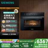 西门子（SIEMENS）智魔方六合一 触启款嵌入式蒸烤箱一体机 蒸烤炸炖煮煎 58L大容量自清洁 家用CS1T5MAG4W