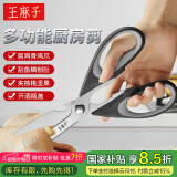 王麻子厨房用剪刀剪骨刀 食品级烤肉多功能不锈钢食物家用强力鸡骨剪
