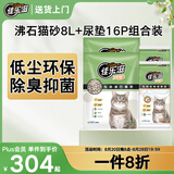 沸石猫砂8L+16片尿垫耗材套装