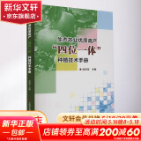 生态农业优质高产 四位一体 种植技术手册