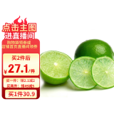 京鲜生 塔西提无籽柠檬 青柠檬  净重1斤 单果40-60g 生鲜水果