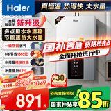 海尔（Haier）【星光JM6PRO】16升燃气热水器天然气节能省气增压水伺服恒温 【国家补贴立减15%】静音低水压启动