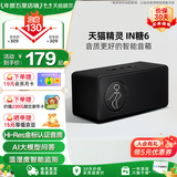 天猫精灵【国家补贴】哇哦智能音箱IN糖6蓝牙音响 AI大模型问答儿童早教学习故事闹钟语音唤醒控制家电礼物 黑糖色 官方标配