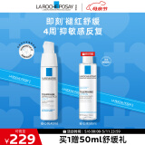 理肤泉安心乳40ml 补水润肤舒缓敏感修护保湿乳液男女护肤品母亲节礼物