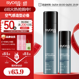 丝蕴（syoss）持久定型强力定型喷发胶套装300ml+50ml 蓬松自然清爽快干不粘腻
